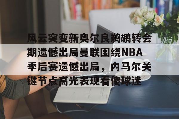 乐鱼app- 雷霆vs马刺季后赛2016 